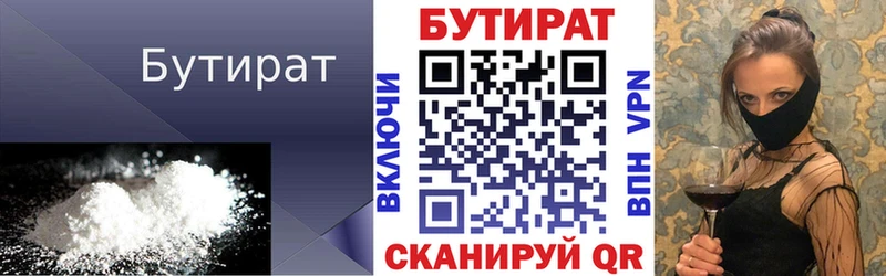 Купить закладки  Добрянка  Бутират Butirat 
